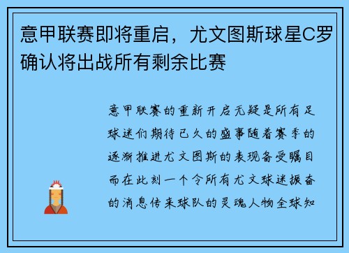 意甲联赛即将重启，尤文图斯球星C罗确认将出战所有剩余比赛